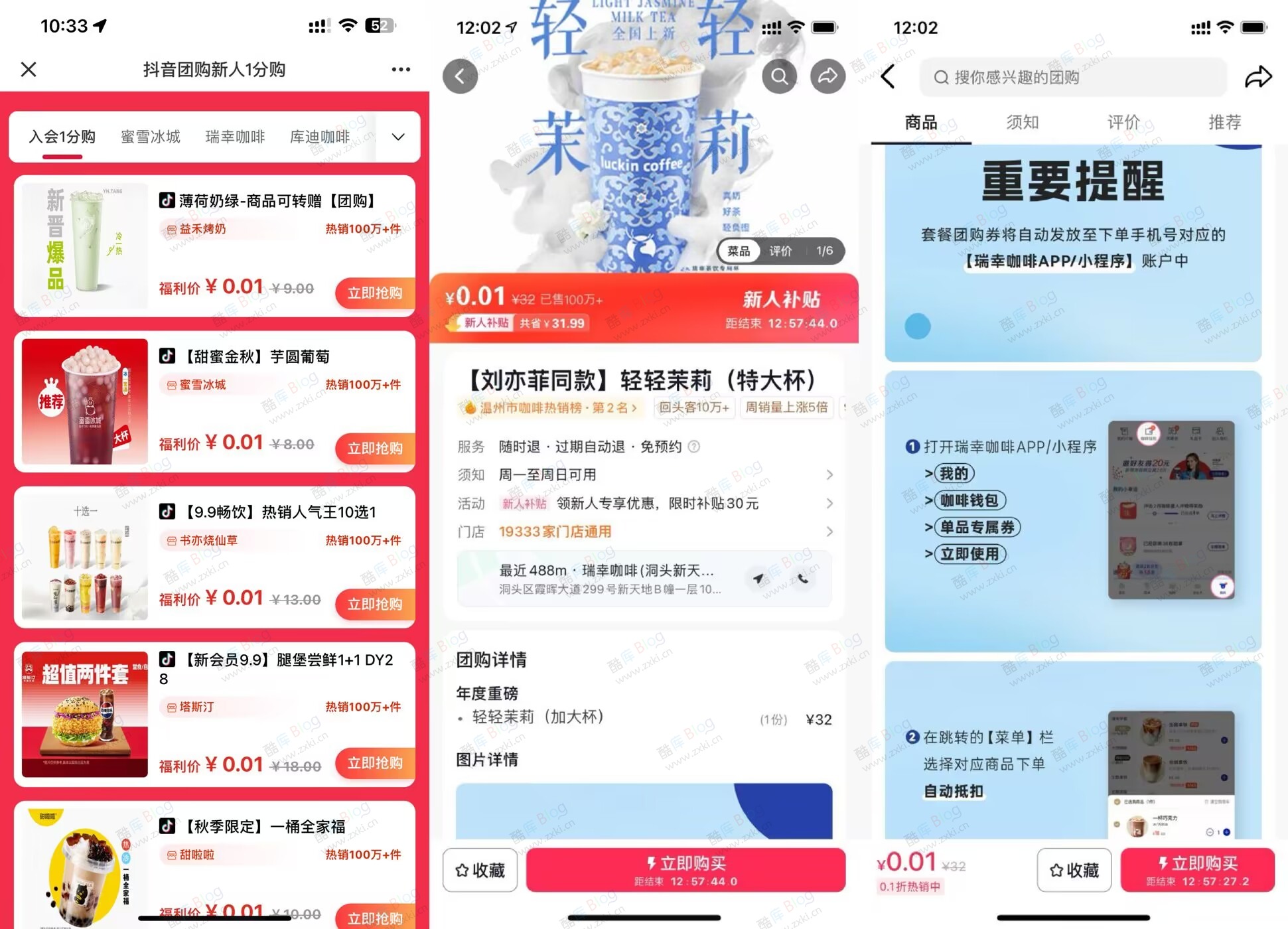 抖音团购活动，新人福利一分购 第5张插图