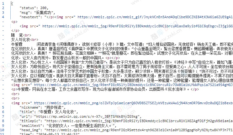 微信公众号文章内容采集API接口源码