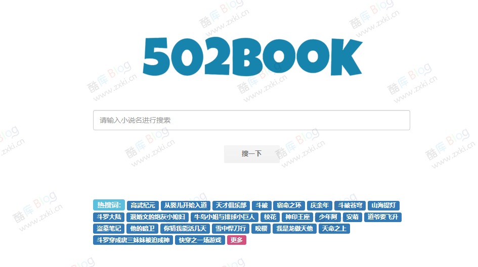 免费小说搜索引擎：502book 第3张插图