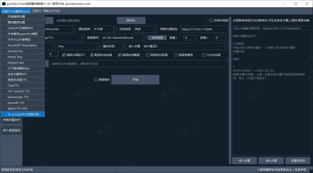 Pyvideotrans - 视频翻译配音工具 第3张插图