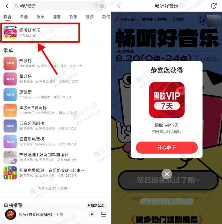 网易云音乐直接领7天黑胶会员
