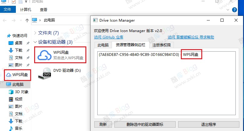 Drive Icon Manager - 网盘图标删除器 第3张插图