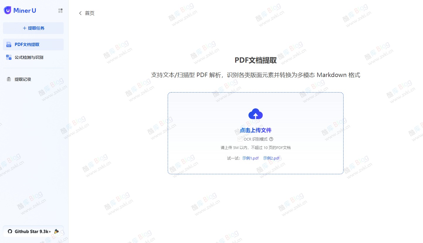 MinerU高质量数据提取工具 支持PDF/网页/多格式电子书提取