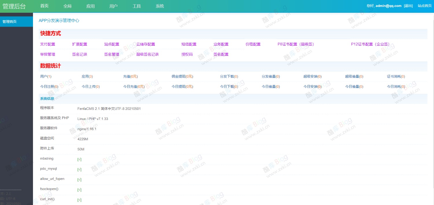 仿第八区H5APP封装打包分发系统源码 第7张插图