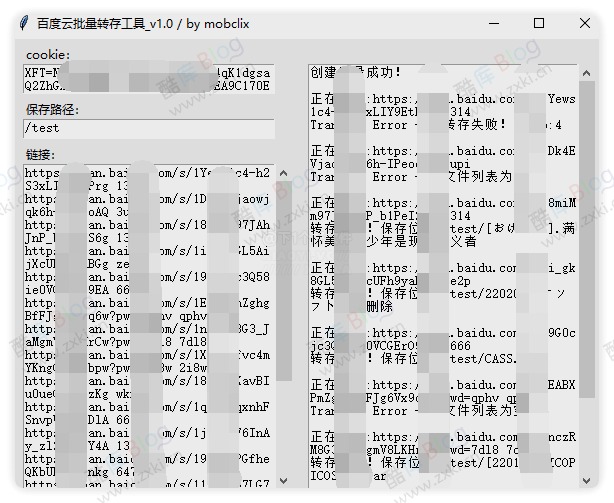 PanTransfers - 百度网盘批量转存工具