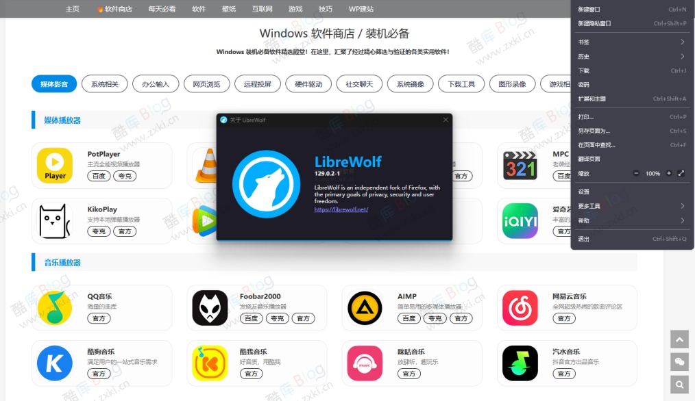 LibreWolf - 火狐浏览器的复刻版 第3张插图