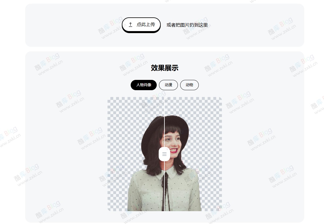 0v0免费在线 AI 抠图工具 第3张插图
