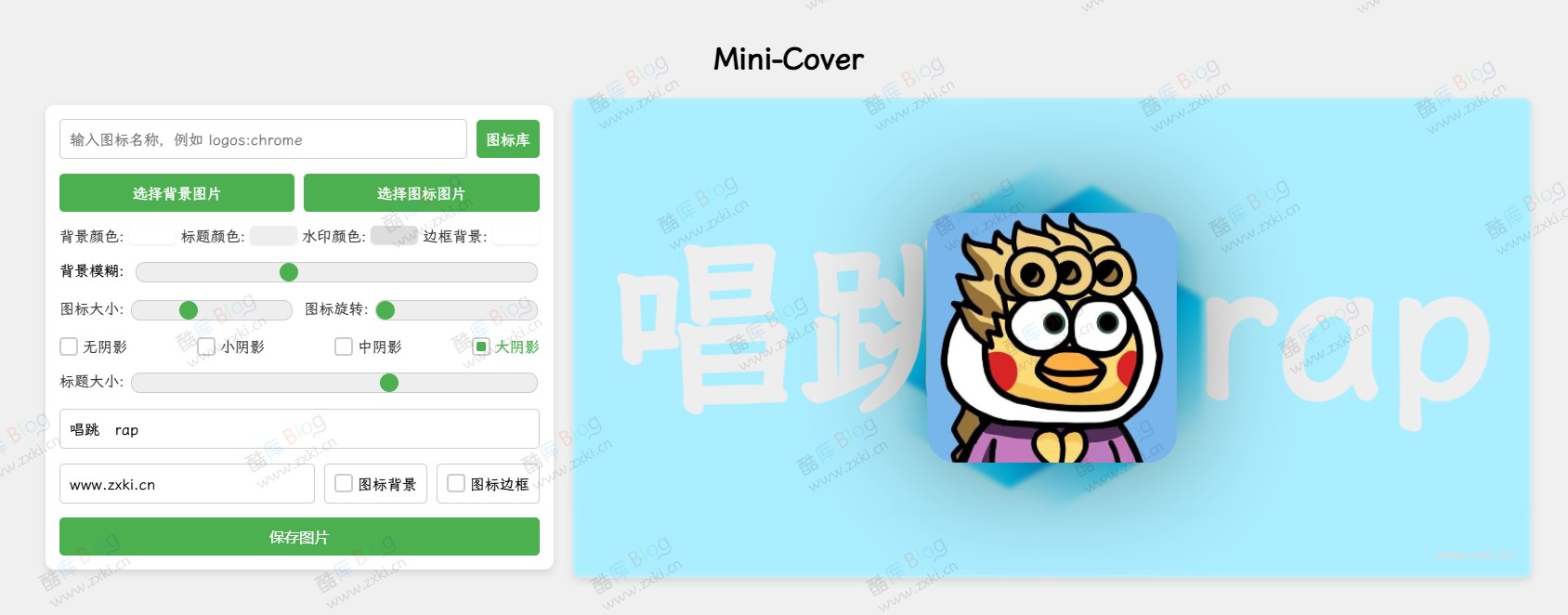 Mini-Cover一个简洁的在线封面生成网站源码 第3张插图