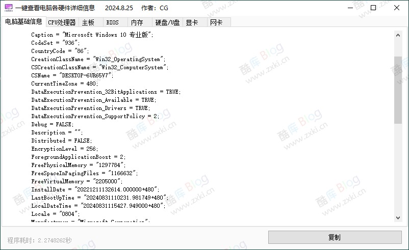 一键查电脑各硬件详细信息v1.0.0 第3张插图