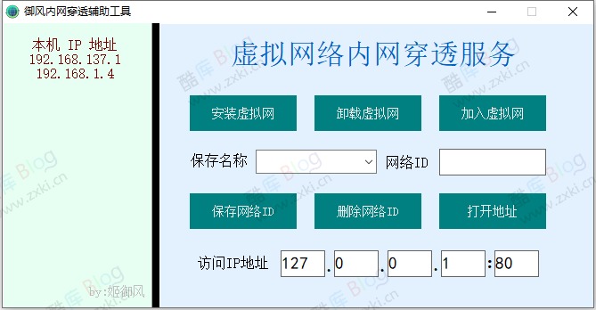 ZeroTier 辅助启动工具内网穿透工具