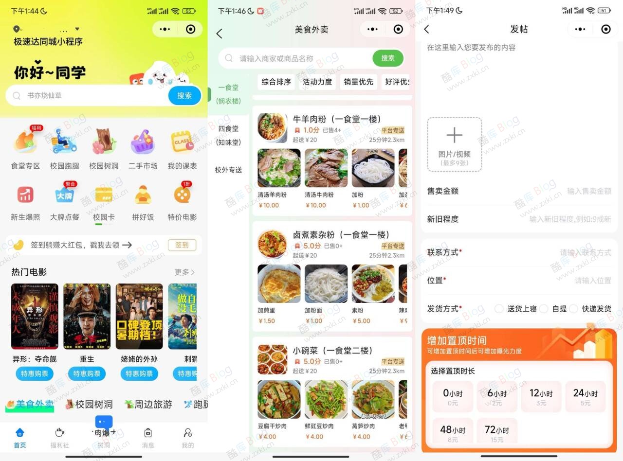 最新校园外卖跑腿圈子APP+小程序源码