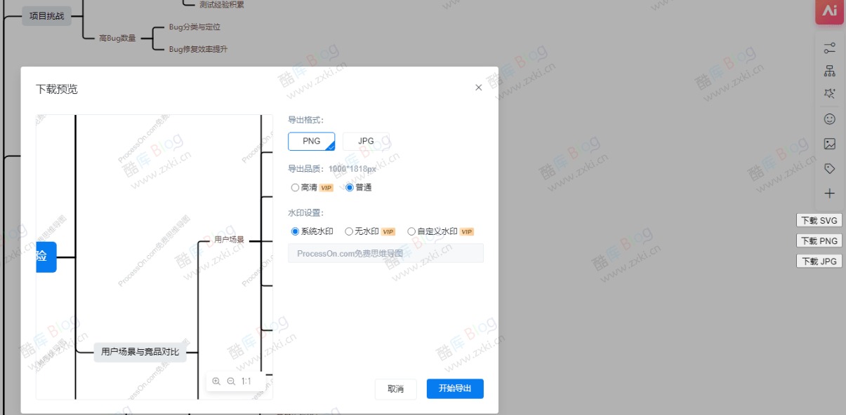 ProcessOn 脑图无水印下载脚本