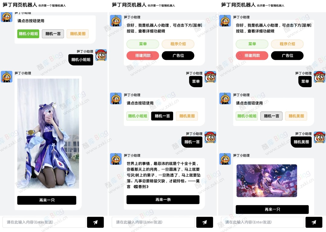 笋丁网页自动回复机器人V3.0.0免授权版源码 第6张插图