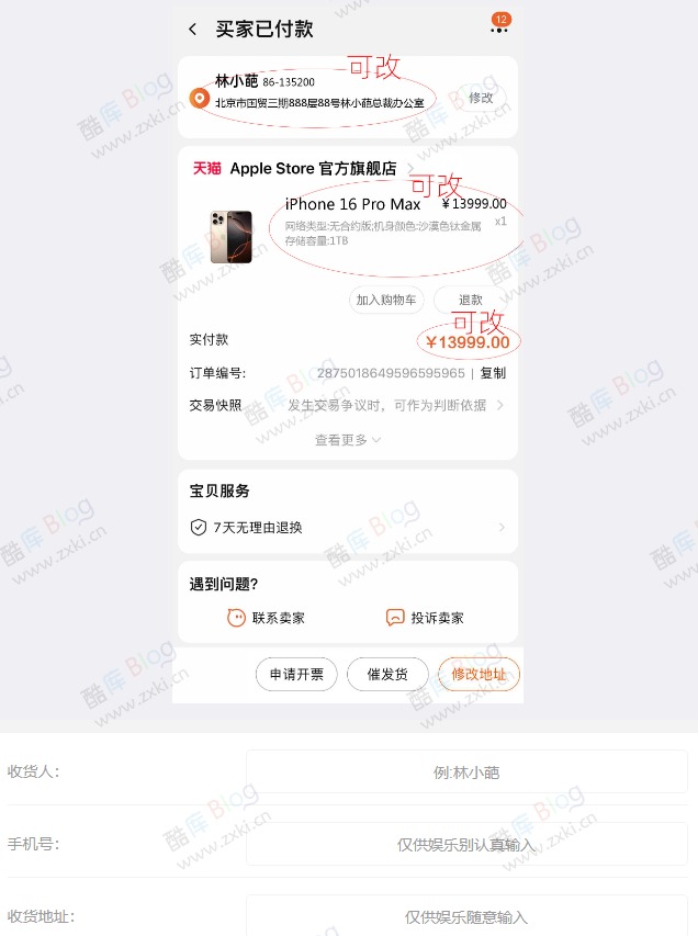 iPhone16订单截图在线生成器 第3张插图