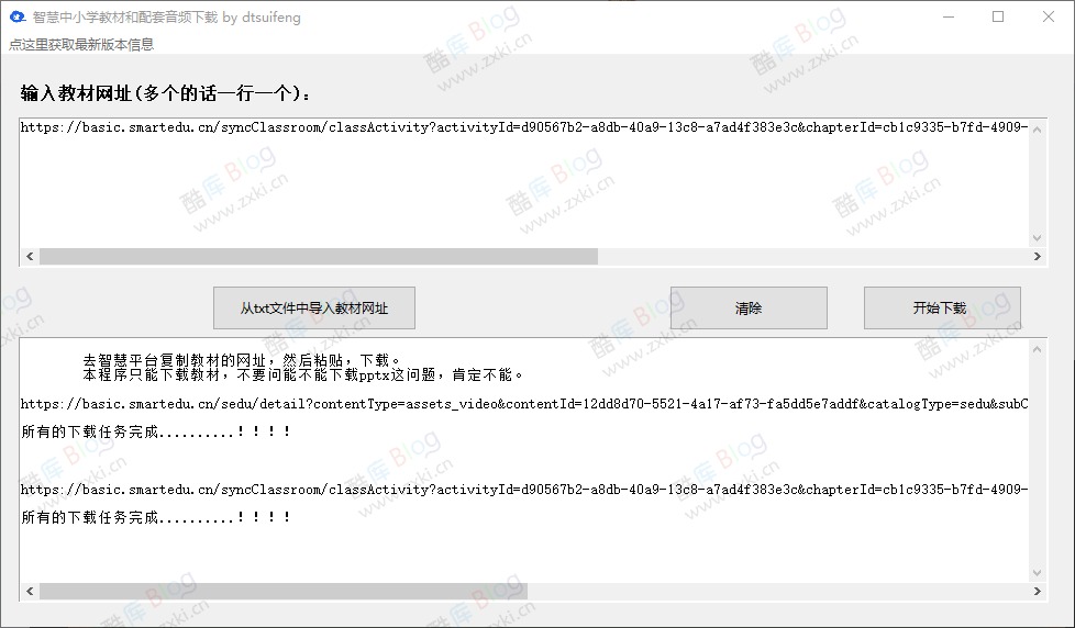 国家中小学智慧教育平台新教材及配套音频下载工具