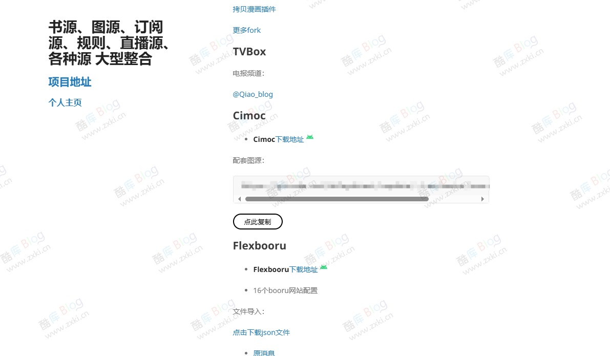 书源、图源、订阅源、规则、直播源、各种源 大型整合：ZGQ-inc 第3张插图