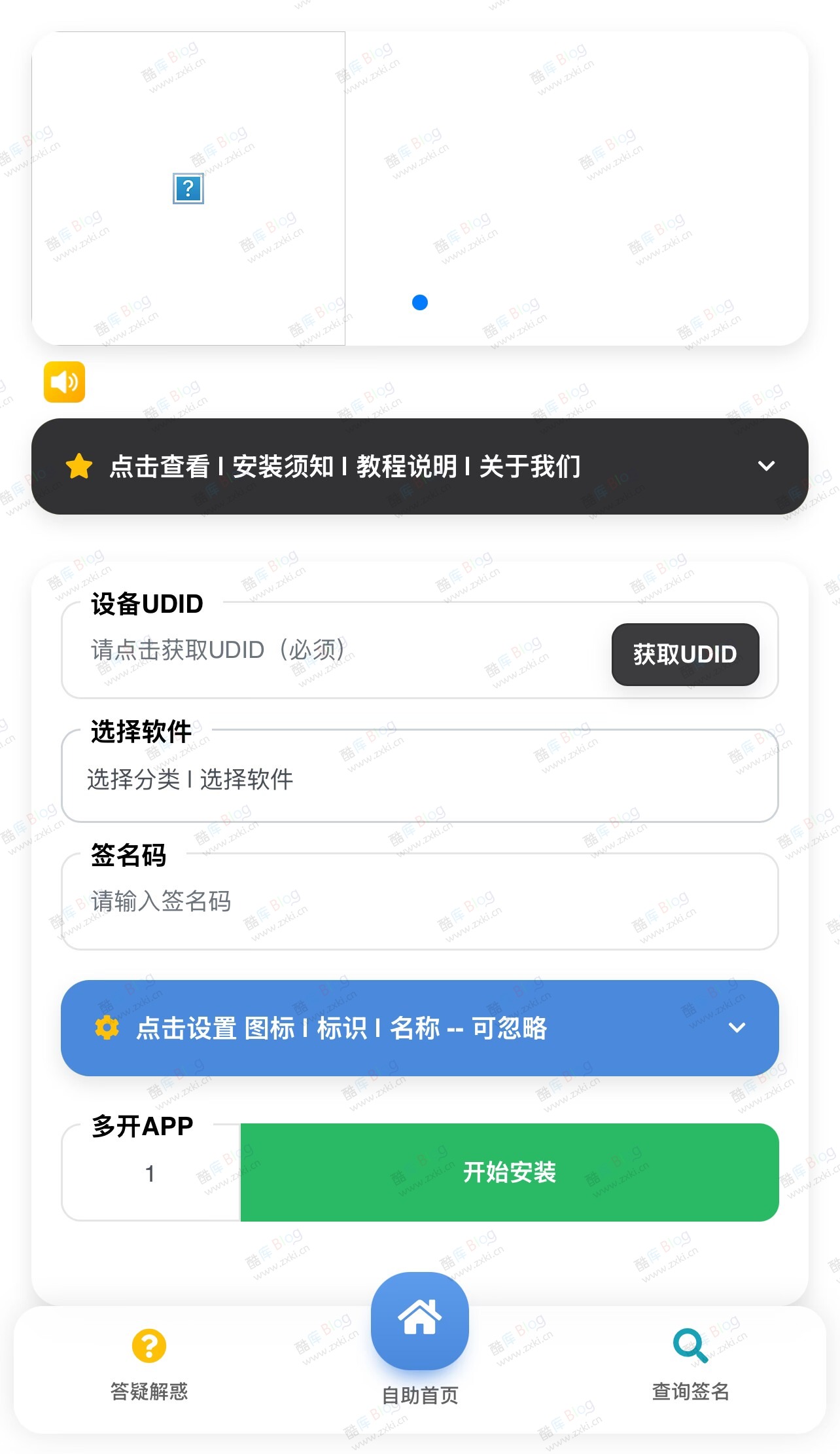 iOS V2签名网站系统源码，开源免授权