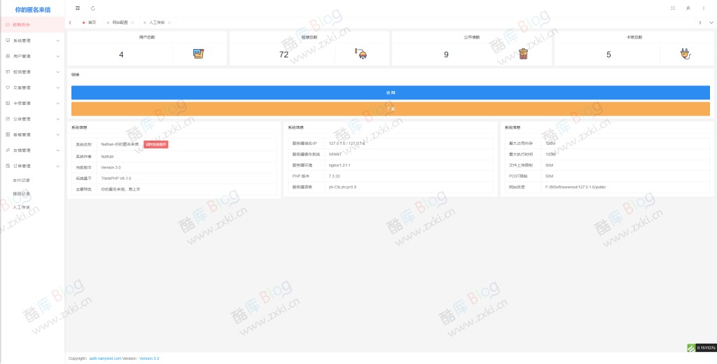 你的匿名来信系统PHP版本V1.0