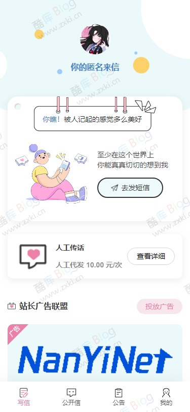 你的匿名来信系统PHP版本V1.0 第6张插图