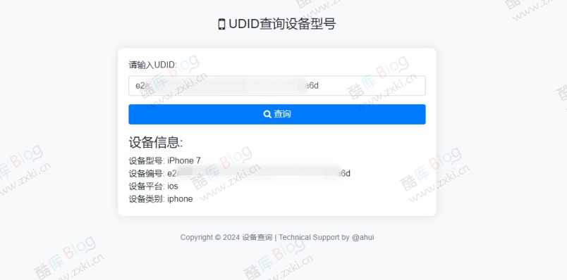 苹果UDID查询设备型号网站源码