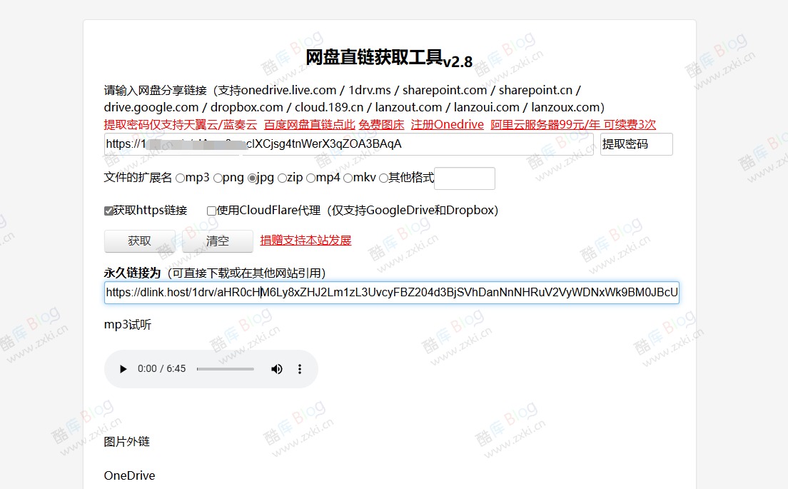 在线网盘直链获取工具 第3张插图