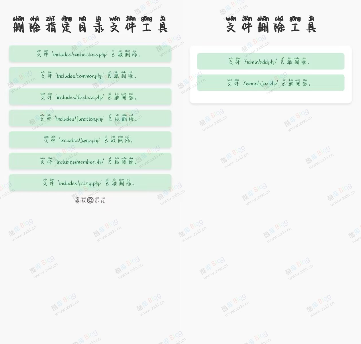 PHP文件删除代码 第3张插图