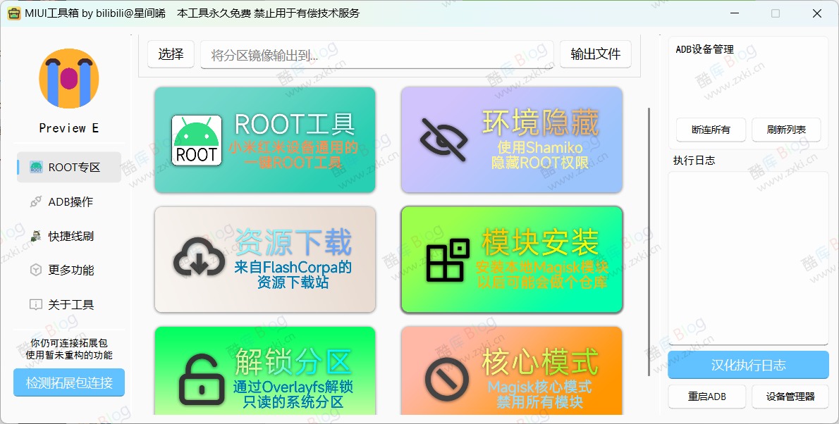 小米澎湃工具箱，一键root过检测 第3张插图