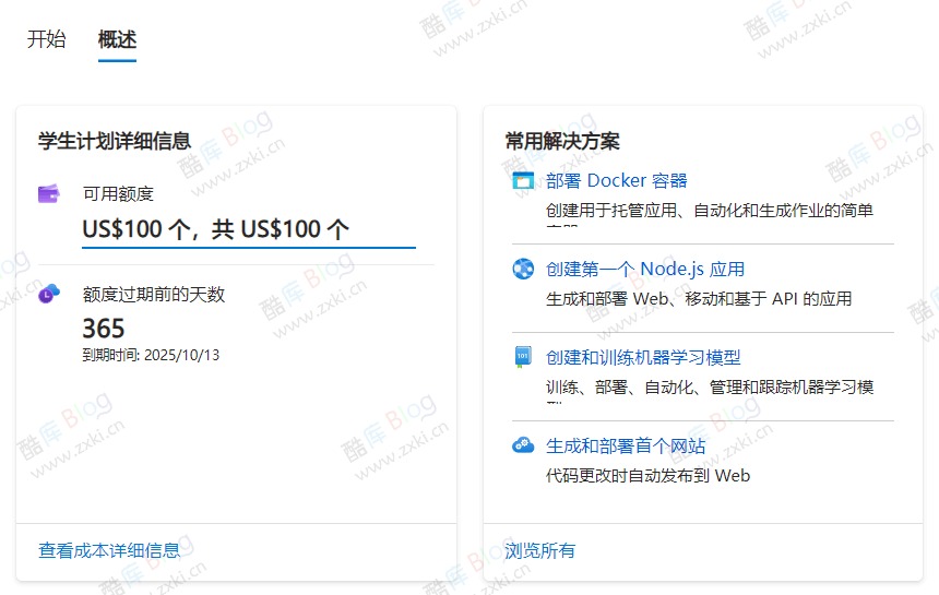轻松续订 Azure 学生版订阅一年，又可以获得额外的100美元 第6张插图