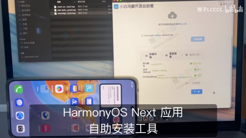 华为鸿蒙HarmonyOS NEXT第三方应用签名工具，小白鸿蒙开源自助餐