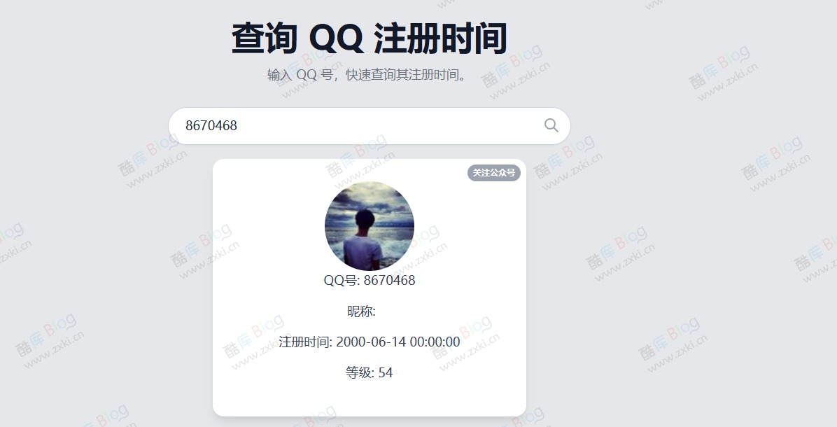 查询 QQ 注册时间工具：qqbirthday