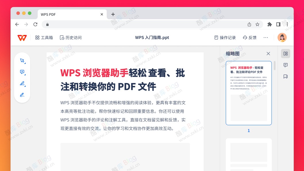 WPS 浏览器助手 - 浏览器编辑查看文档扩展插件