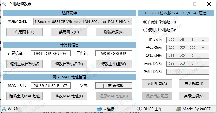 IP地址修改器 V5.0.5.8 重制版