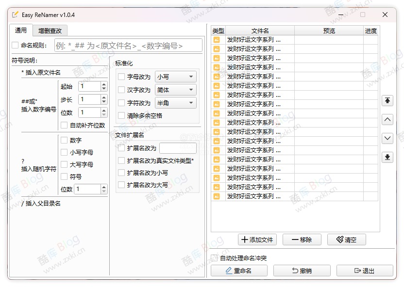 免费文件批量重命名工具，Easy ReNamer