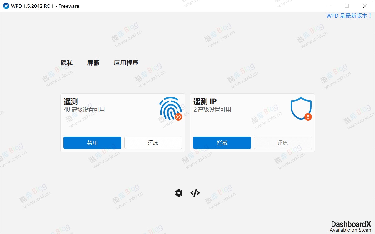 WPD 一款 Windows 隐私仪表盘便携式配置工具