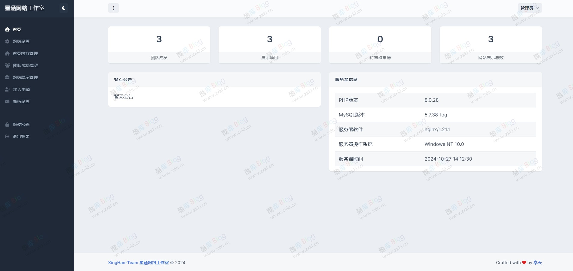 XingHan-Team官网程序开源发布 第6张插图