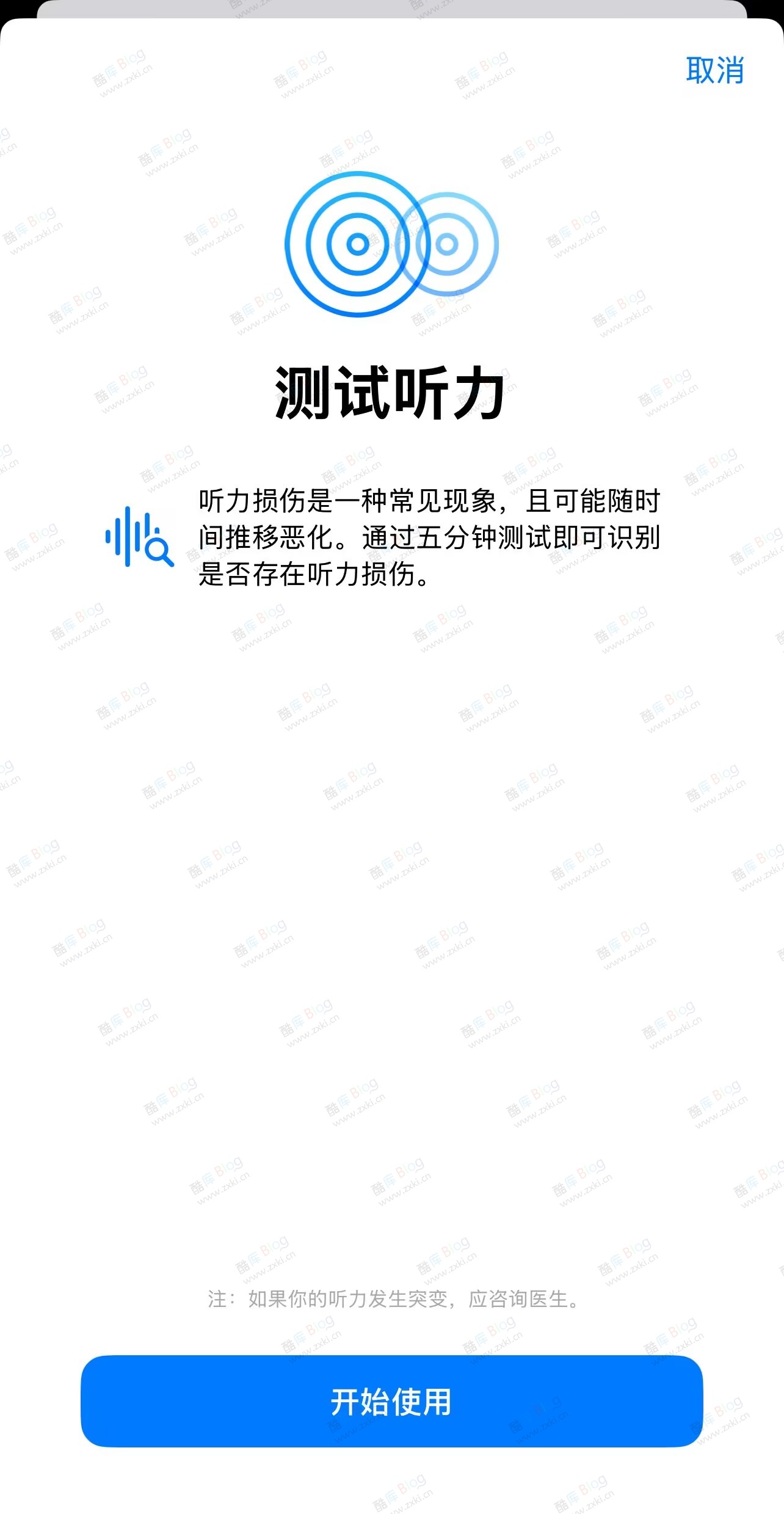 苹果AirPods Pro 2听力测试方法