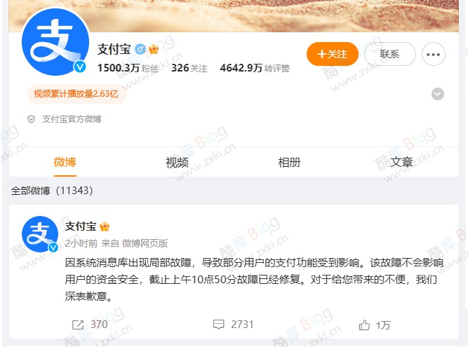支付宝崩了上热搜，无法正常付款，钱还扣了 第6张插图