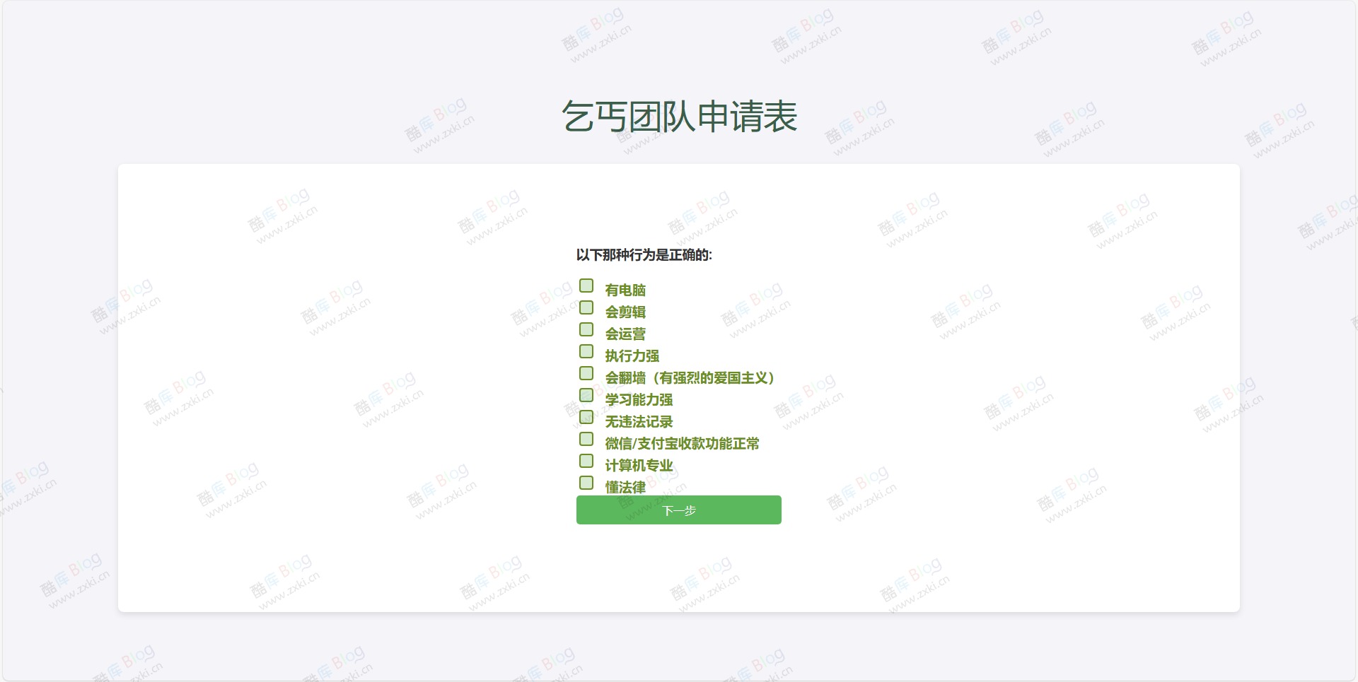 xxxx团队申请表单页面分享 第6张插图