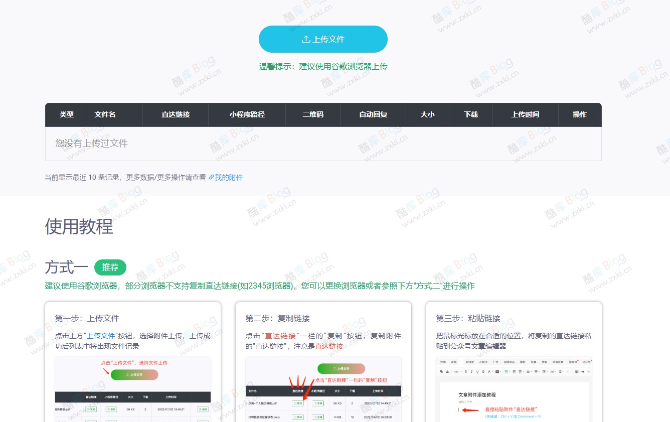 简文档 - 公众号添加文档、表格附件