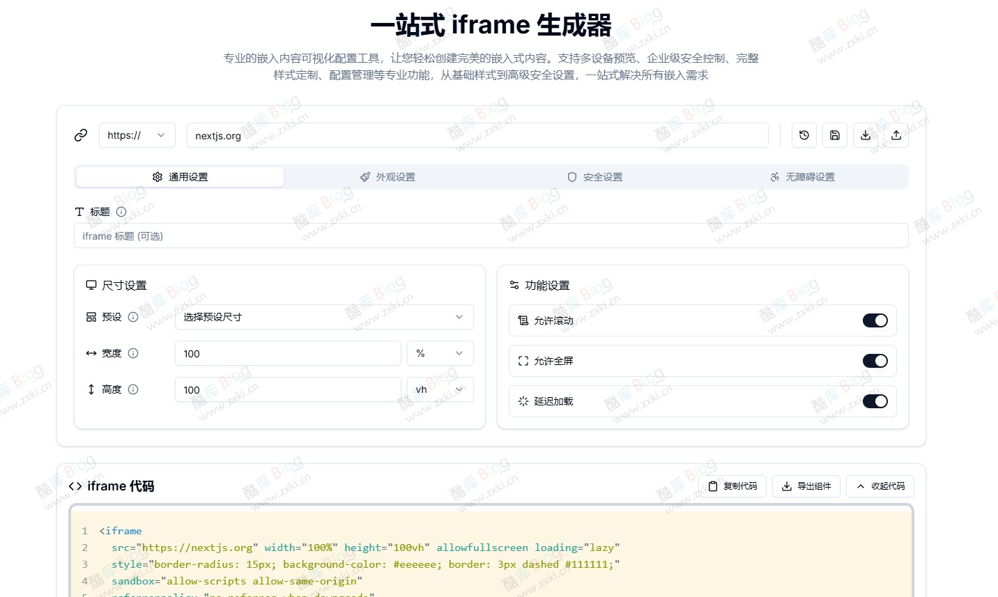 iframe 生成器 - 网站嵌入 iframe 内容配置工具