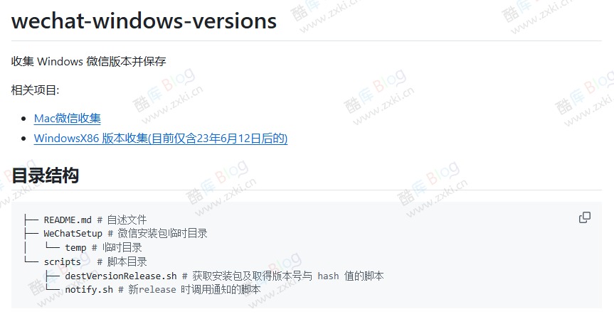 Mac和windows微信历史版本下载：wechat-versions