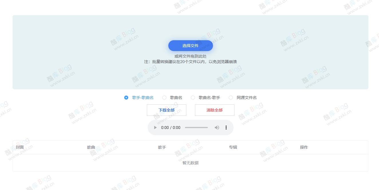 转换云-在线付费加密音乐格式转换工具