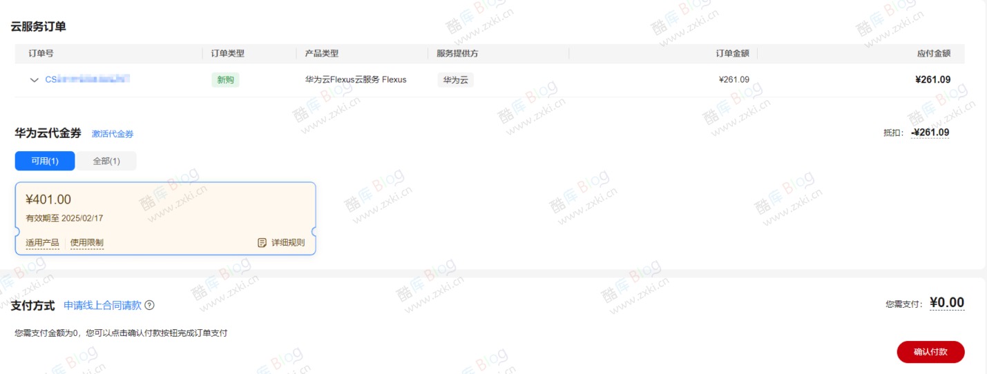 华为云领400-500元无门槛券，可白嫖1年多Flexus服务器 第3张插图