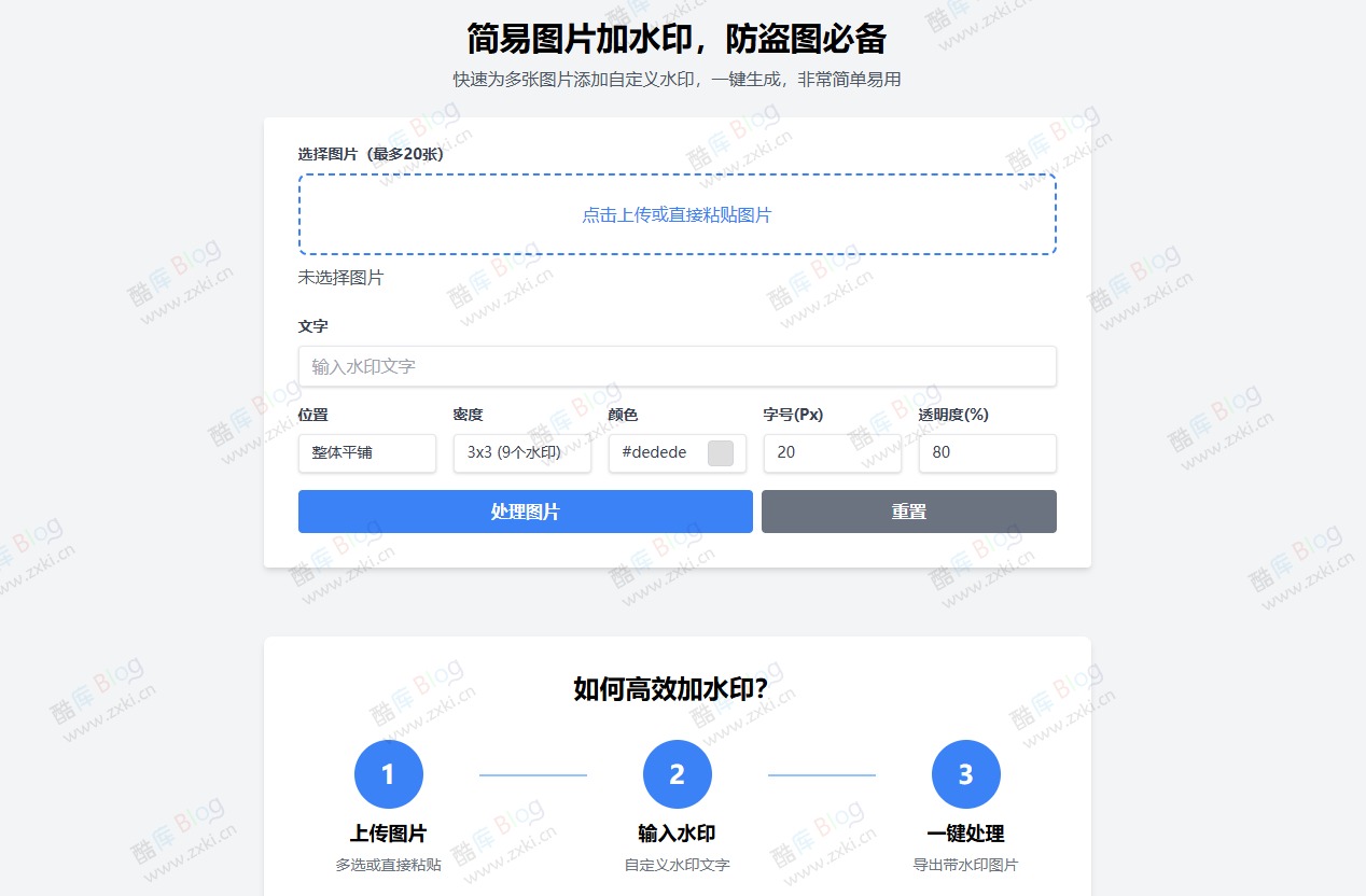 简单易用的在线图片加水印工具网站源码