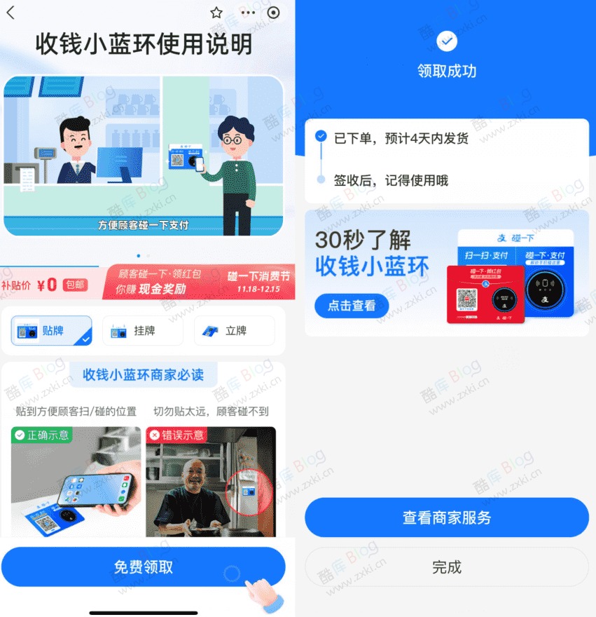 支付宝免费领NFC碰一下支付小蓝环收款工具 第3张插图
