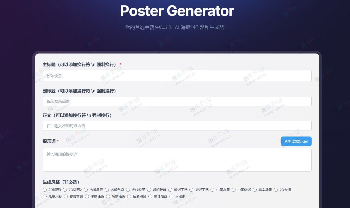 Poster Generator-免费在线 AI 海报制作器与生成器 第3张插图