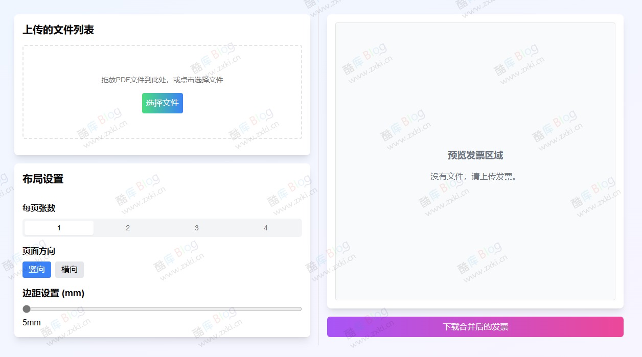 发票排版助手 - 财务报销人员必备工具 第3张插图