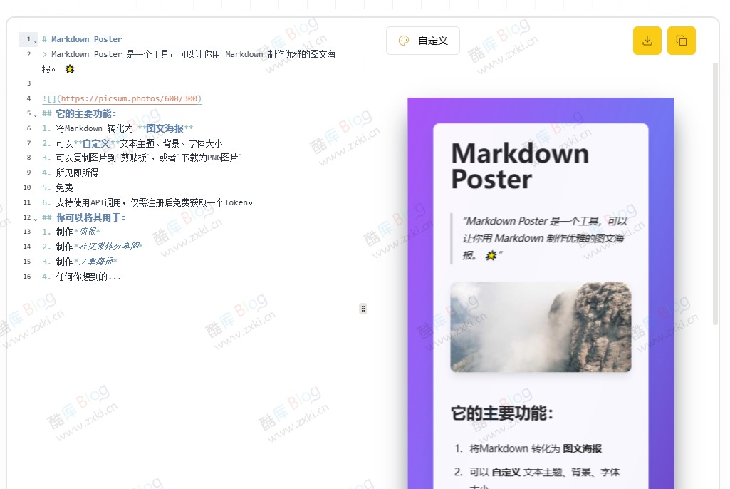 Markdown To Poster - 把 生成海报 第3张插图