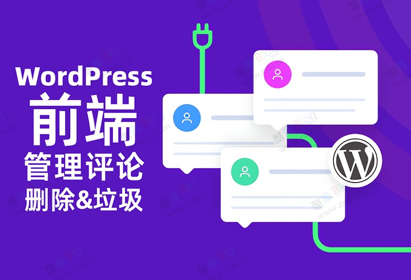 WordPress 前台评论添加“删除”和“标识为垃圾”链接 第3张插图