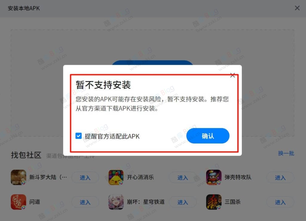 解决腾讯应用宝电脑版暂不支持安装第三方APK